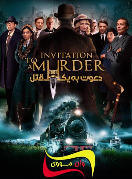 دانلود فیلم دعوت به یک قتل Invitation to a Murder 2023