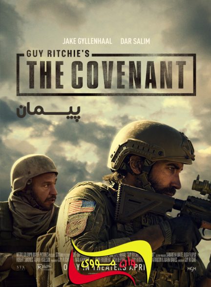 دانلود فیلم پیمان The Covenant 2023