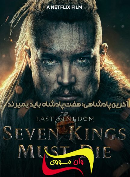 دانلود فیلم آخرین پادشاهی The Last Kingdom: Seven Kings Must Die 2023