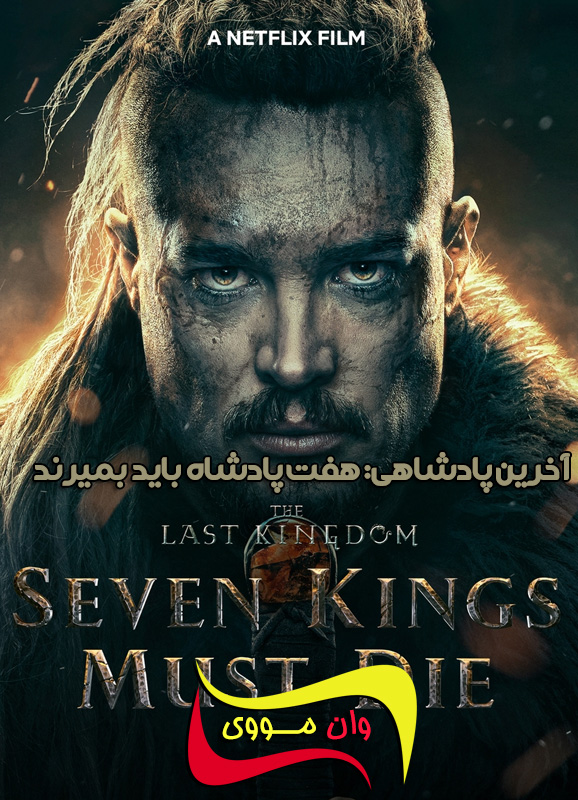 دانلود فیلم آخرین پادشاهی The Last Kingdom: Seven Kings Must Die 2023