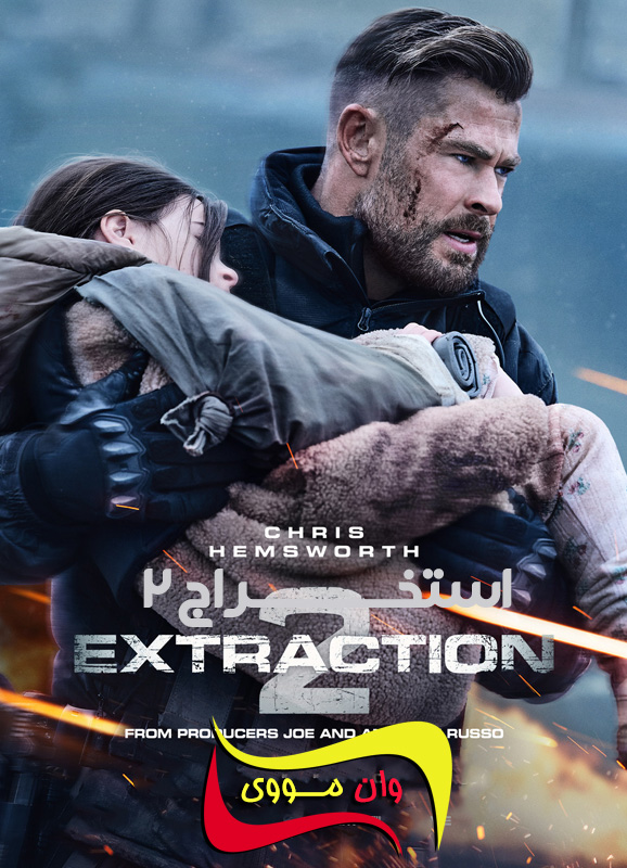 Extraction 2 2023 استخراج 2