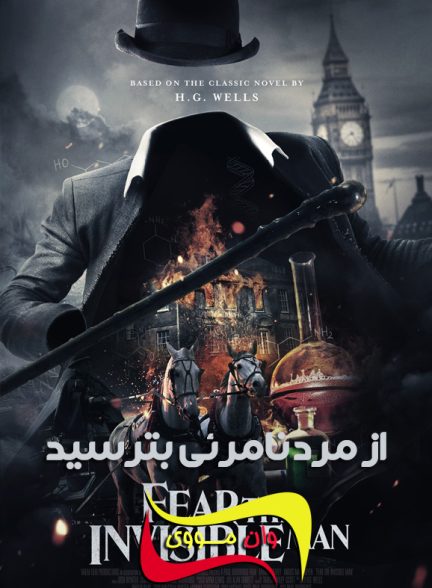 دانلود فیلم از مرد نامرئی بترسید Fear the Invisible Man 2023