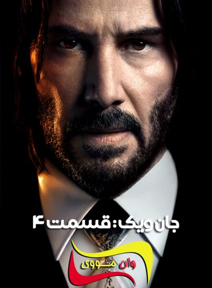 دانلود فیلم جان ویک 4 John Wick: Chapter 4 2023