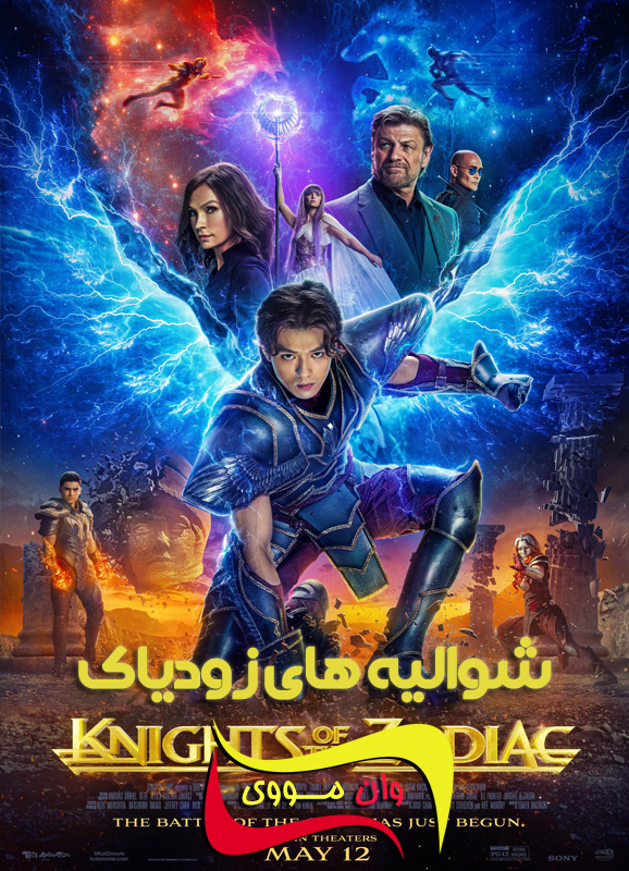 دانلود فیلم شوالیه‌های زودیاک Knights of the Zodiac 2023