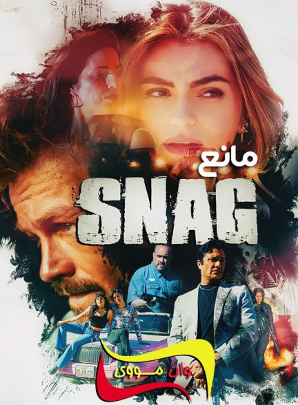 دانلود فیلم مانع SNAG 2023