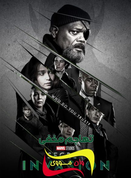 سریال تهاجم مخفی Secret Invasion