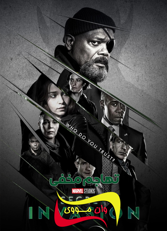 سریال تهاجم مخفی Secret Invasion