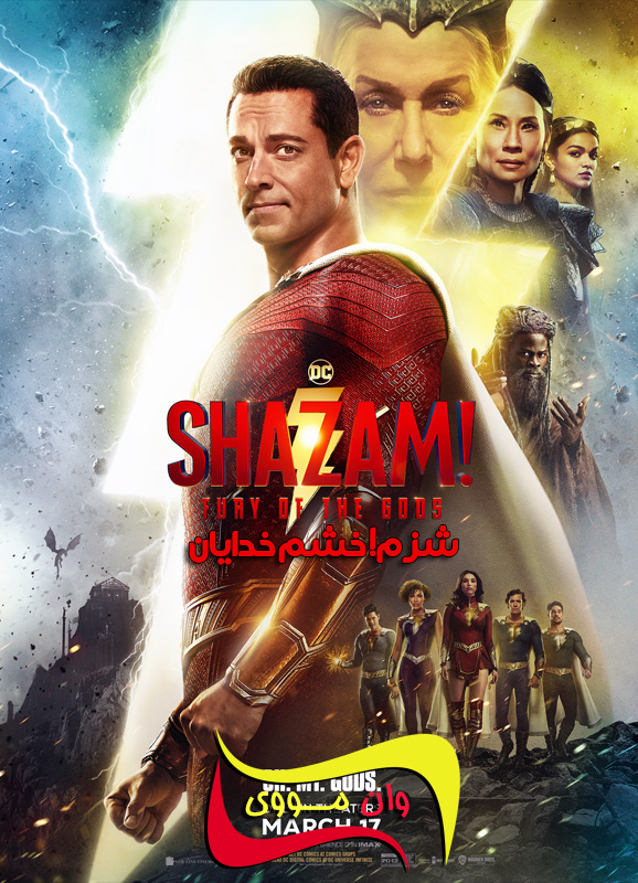 فیلم شزم! خشم خدایان Shazam! Fury of the Gods 2023