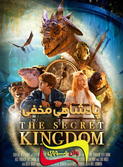 دانلود فیلم پادشاهی مخفی The Secret Kingdom 2023