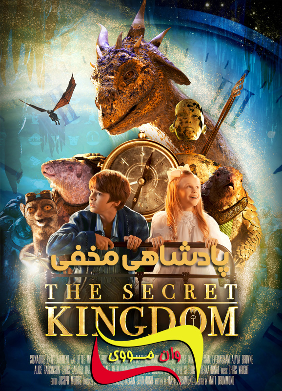 دانلود فیلم پادشاهی مخفی The Secret Kingdom 2023