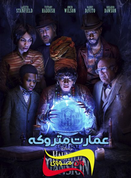 دانلود فیلم عمارت متروکه Haunted Mansion 2023