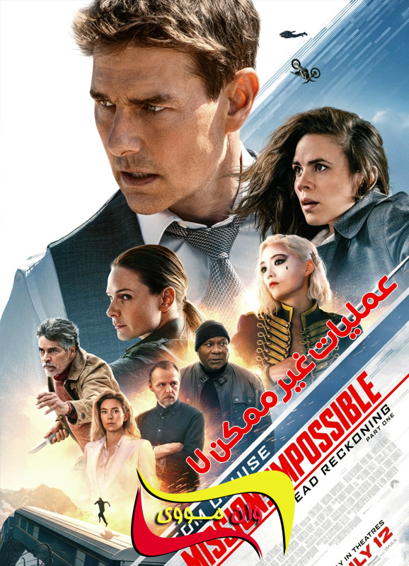 دانلود فیلم عملیات غیر ممکن 7 Mission: Impossible 7 2023