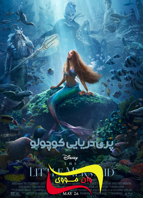 دانلود فیلم پری دریایی کوچولو The Little Mermaid 2023