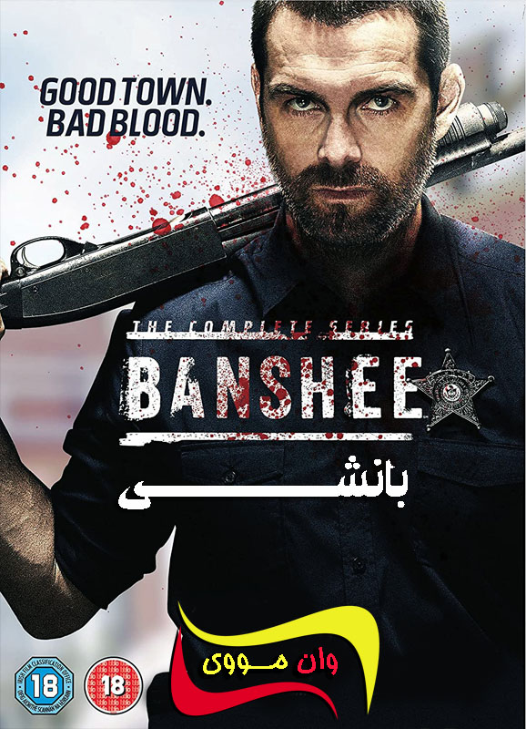 Banshee بانشی