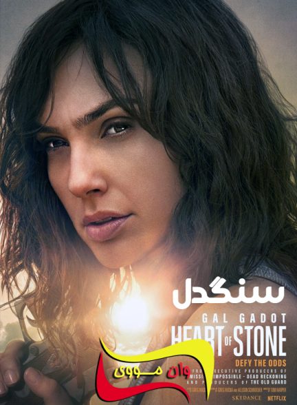 دانلود فیلم سنگدل Heart of Stone 2023