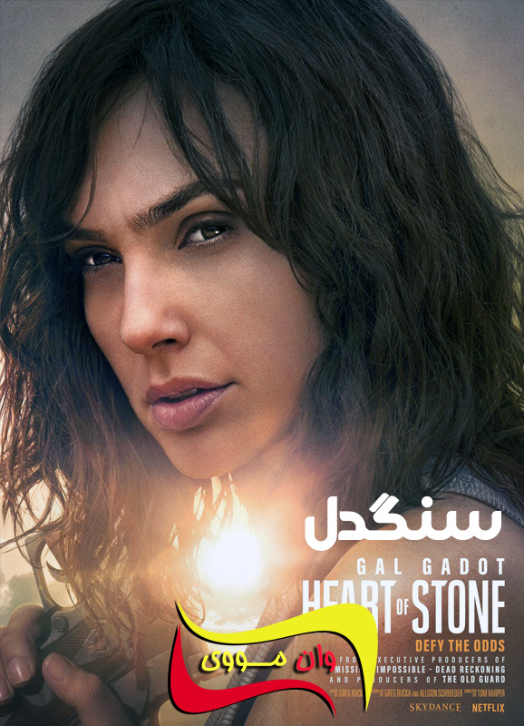 دانلود فیلم سنگدل Heart of Stone 2023