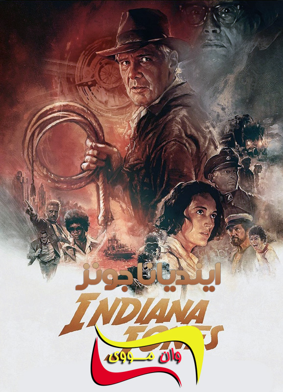 دانلود فیلم ایندیانا جونز Indiana Jones and the Dial of Destiny 2023