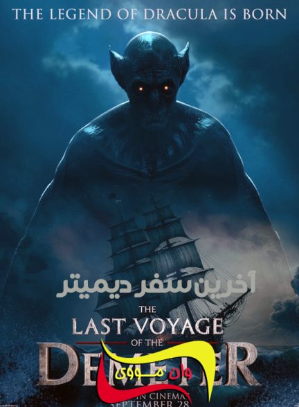 دانلود فیلم آخرین سفر دیمیتر The Last Voyage of the Demeter 2023