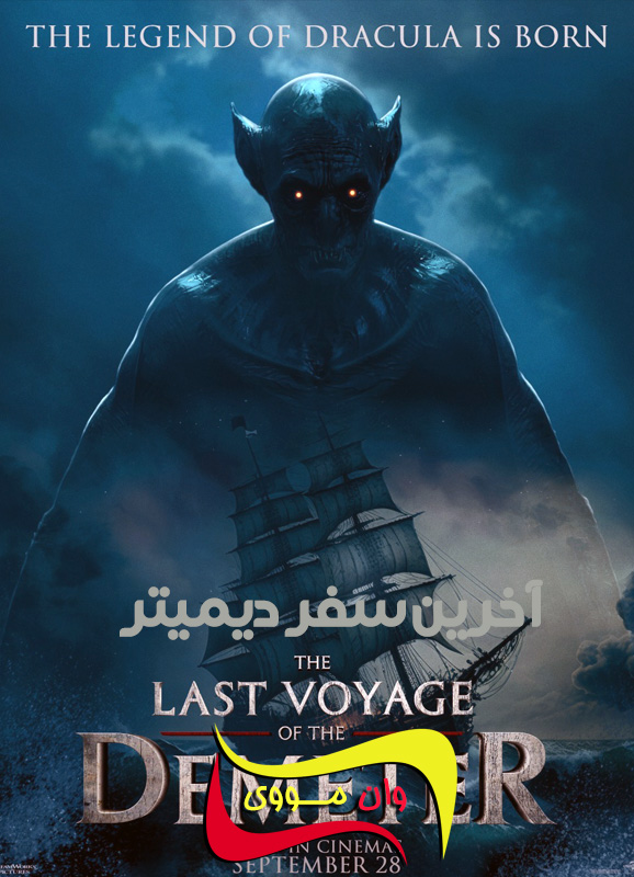 دانلود فیلم آخرین سفر دیمیتر The Last Voyage of the Demeter 2023