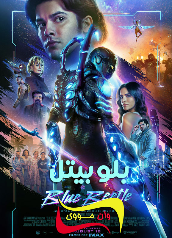 دانلود فیلم بلو بیتل Blue Beetle 2023