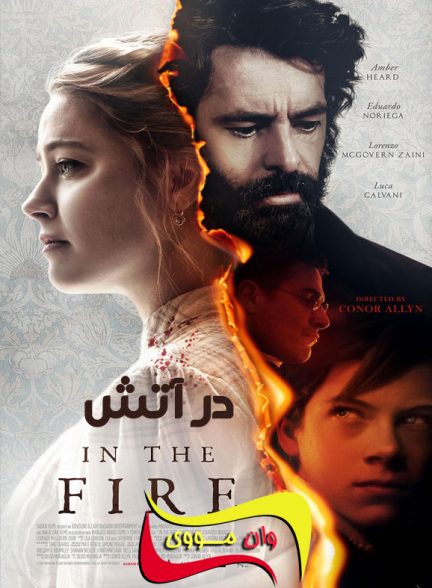 دانلود فیلم در آتش In the Fire 2023