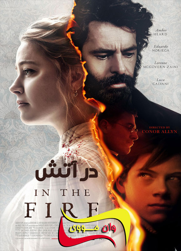 In the Fire 2023 در آتش