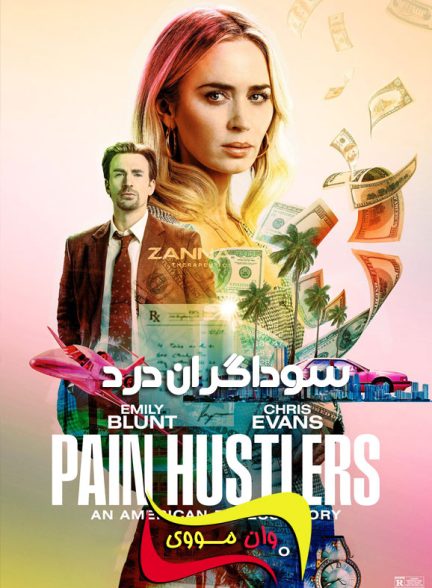 دانلود فیلم سوداگران درد Pain Hustlers 2023