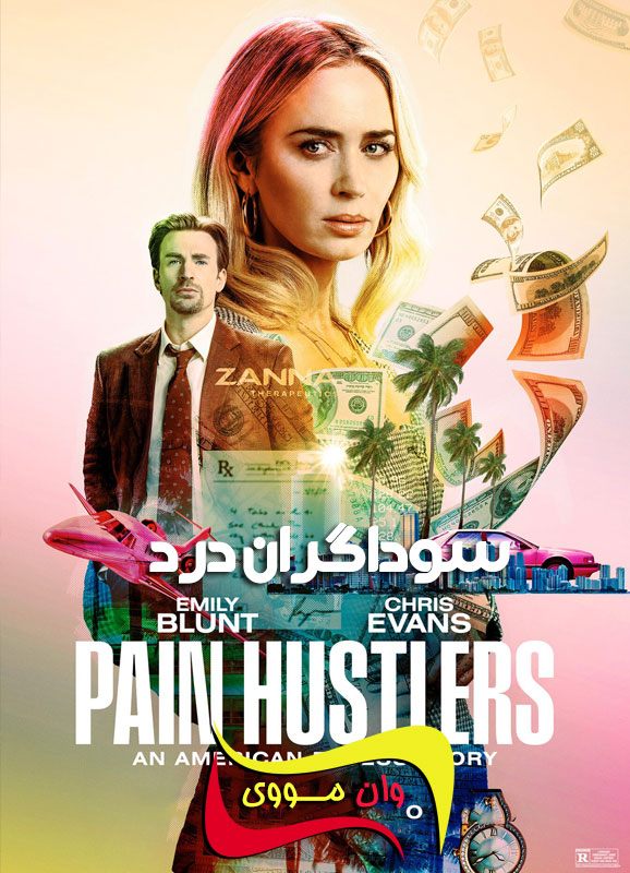 Pain Hustlers 2023 سوداگران درد