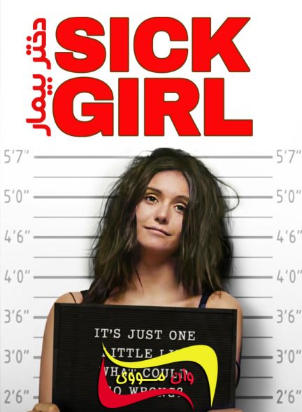 دانلود فیلم دختر بیمار Sick Girl 2023