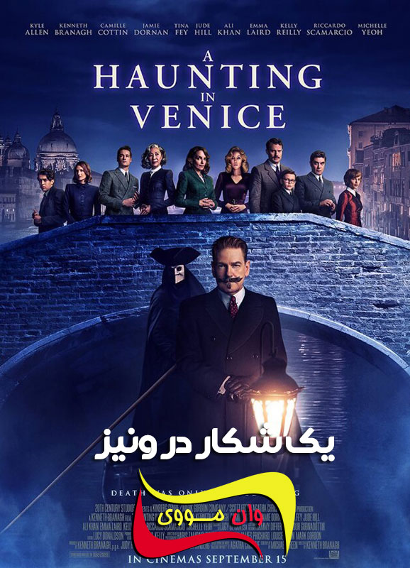 دانلود فیلم یک شکار در ونیز A Haunting in Venice 2023