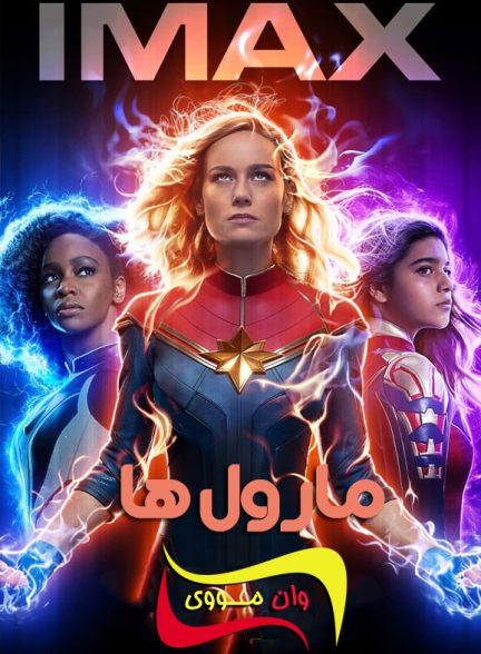 دانلود فیلم مارول ها The Marvels 2023