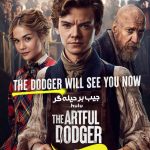 دانلود سریال جیب بر ماهر The Artful Dodger