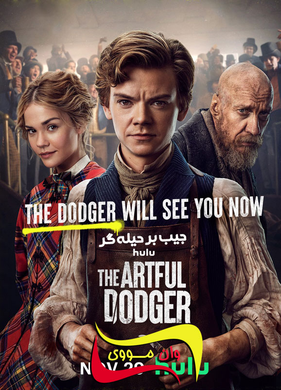 دانلود سریال جیب بر ماهر The Artful Dodger