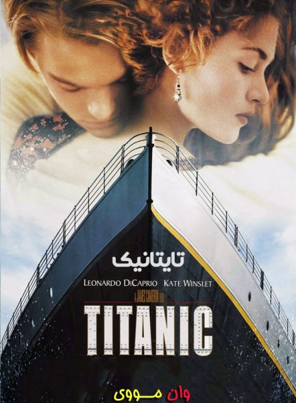 دانلود فیلم تایتانیک Titanic 1997