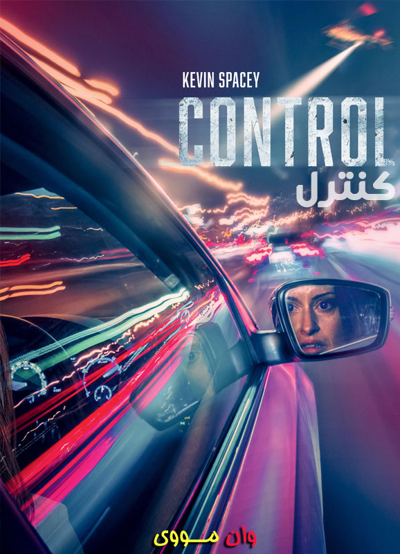 فیلم کنترل Control 2023