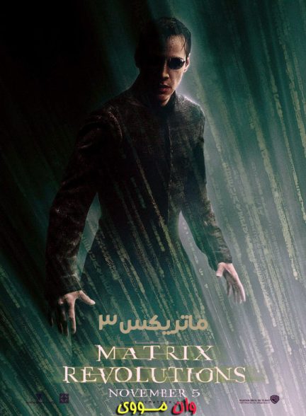 دانلود فیلم ماتریکس 3 The Matrix 3 Revolutions 2003