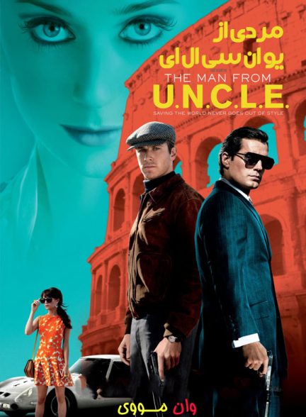 دانلود فیلم مردی از یو ان سی ال ای The Man from U.N.C.L.E. 2015