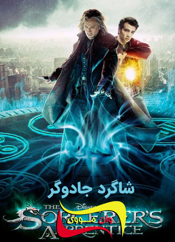 شاگرد جادوگر The Sorcerer's Apprentice