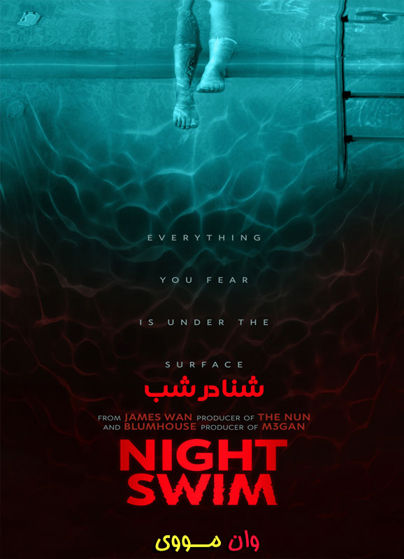 دانلود فیلم شنا در شب Night Swim 2024