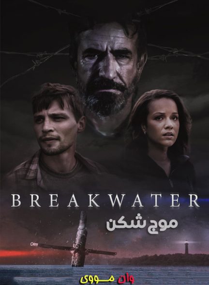 دانلود فیلم موج شکن Breakwater 2023