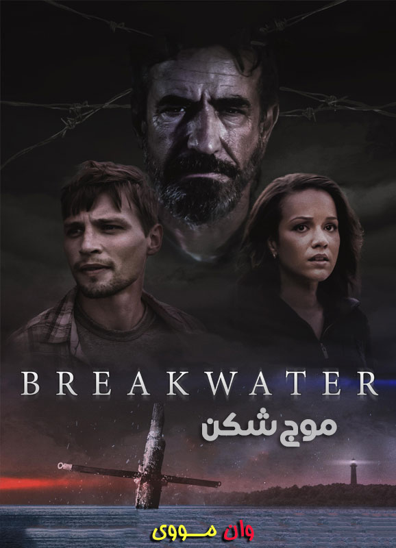 دانلود فیلم موج شکن Breakwater 2023