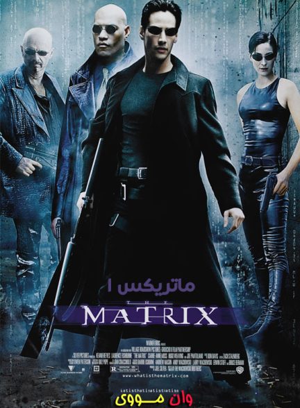 دانلود فیلم ماتریکس 1 The Matrix 1 1999