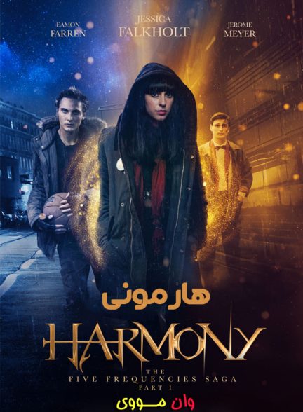 دانلود فیلم هارمونی Harmony 2018