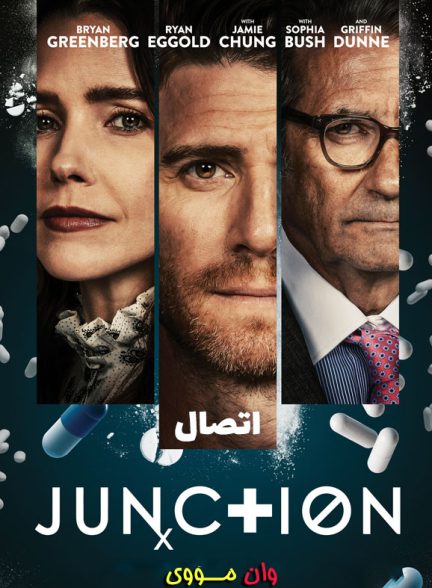 دانلود فیلم اتصال Junction 2024