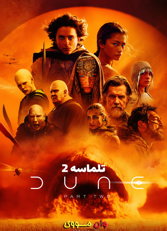 دانلود فیلم تلماسه 2 Dune 2 2024