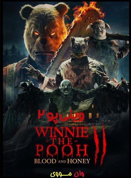 دانلود فیلم وینی پو Winnie-the-Pooh: Blood and Honey 2 2024