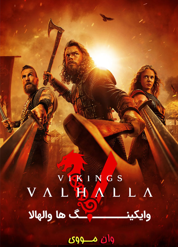 دانلود سریال وایکینگ‌ها: والهالا Vikings: Valhalla