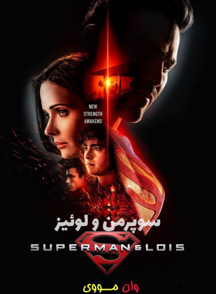 دانلود سریال سوپرمن و لوئیز Superman and Lois