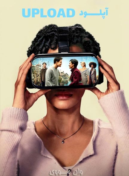 دانلود سریال آپلود Upload