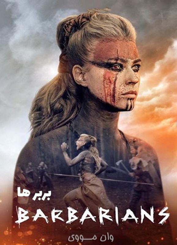 بربرها Barbarians